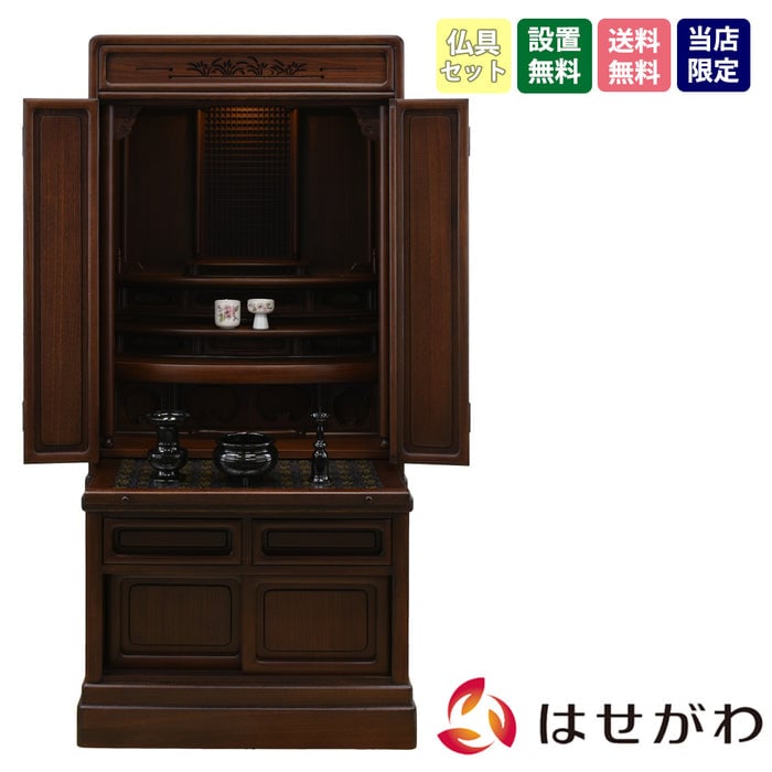 古都欄間 楡 H137cm 仏具セットA