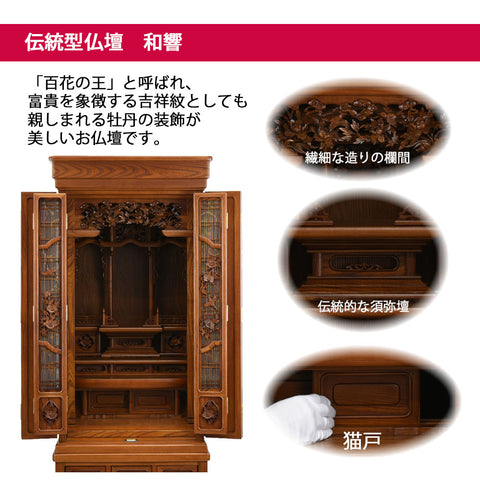 和響 (わきょう) 欅 H155cm 仏具セットB