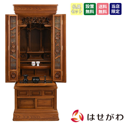 和響 (わきょう) 欅 H155cm 仏具セットA