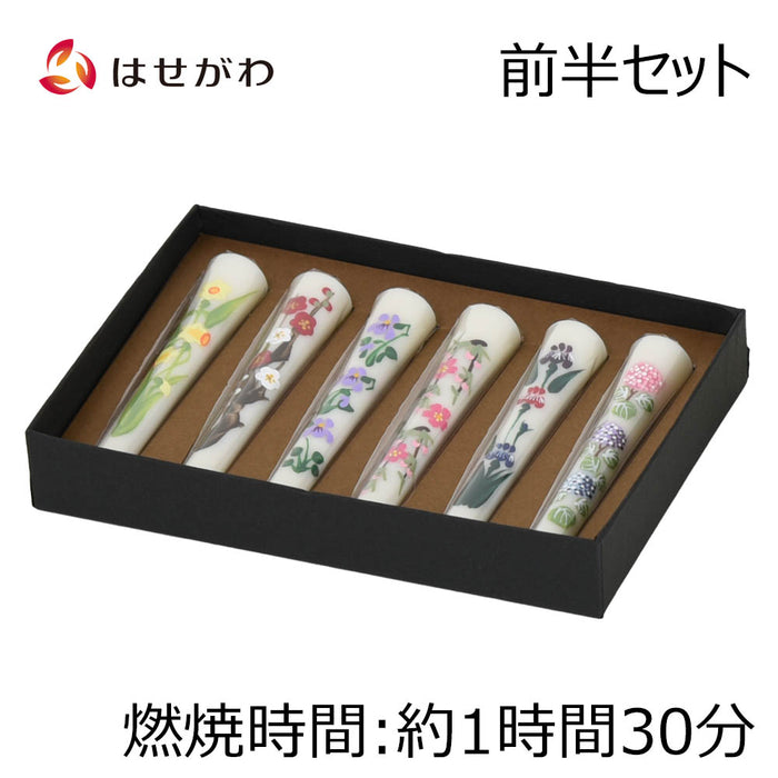 【超お買い得!】 和ローソク お仏壇のはせがわ公式通販 | 四季の花前半セット 仏具・神具