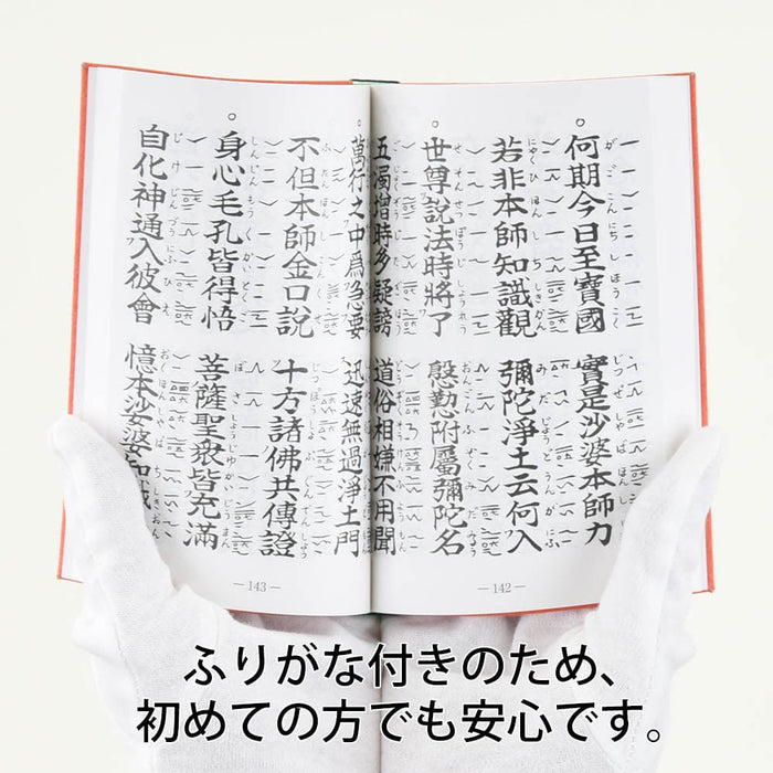 雑貨 経本 在家勤行集(東) 特徴 3