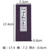 雑貨 経本 浄土勤行集 特徴 2