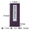 雑貨 経本 曹洞宗日課諸経要集 特徴 2