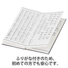 雑貨 経本 曹洞宗日課諸経要集 特徴 3