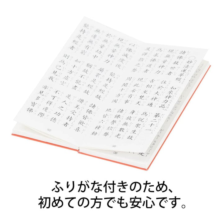 経本 日蓮宗朝夕勤行集 特徴4