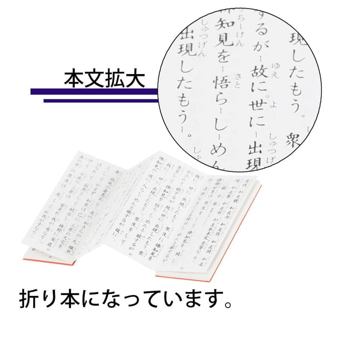 経本 日蓮宗朝夕勤行集 特徴5