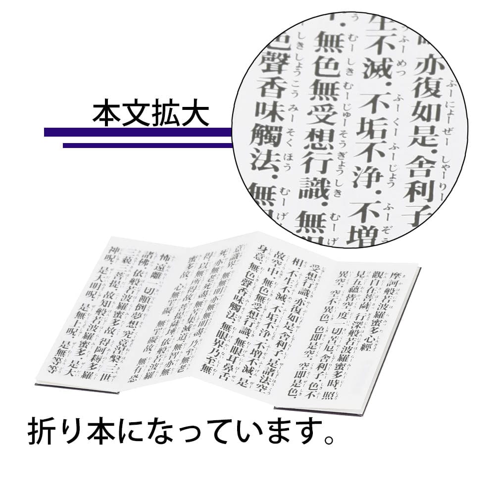 経本 大字般若心経 | お仏壇のはせがわ公式通販