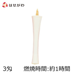 白ロー3匁