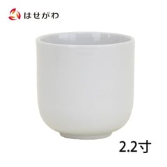 湯呑 白 2.2寸