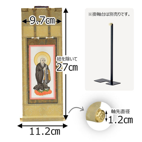 願 浄土 法然上人 ３０代 ２７．５ｃｍ 特徴2