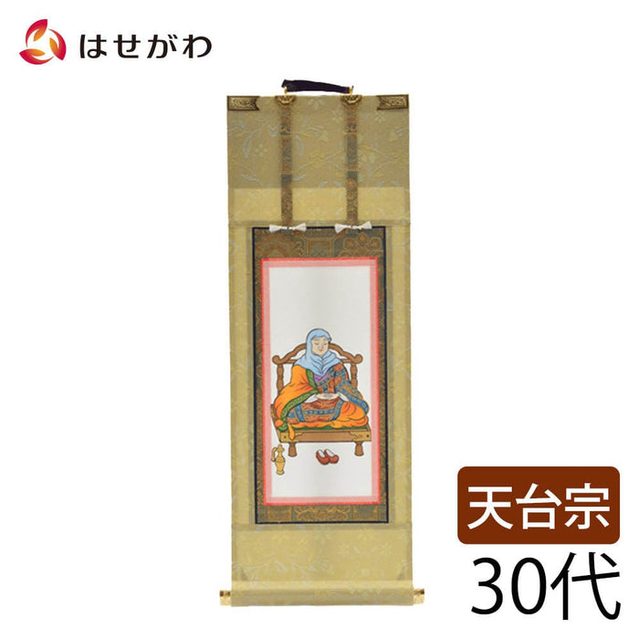 掛軸 願 天台 伝教大師 30代 27.5cm 特徴 1