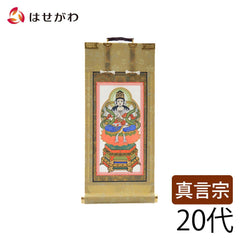 願 真言 本尊 20代 21.5cm