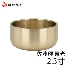 リン 佐波理 慧光 フッ素加工 2.3