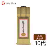 願 東 十字名号 ３０代 ２７．５ｃｍ 特徴1