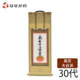 願 東 九字名号 ３０代 ２７．５ｃｍ 特徴1