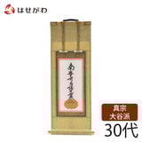 願 東 九字名号 ３０代 ２７．５ｃｍ 特徴1