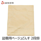 どんす ２段５４ｃｍ盆棚用 ベージュ 特徴1
