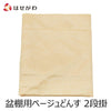 盆用品 どんす 2段54cm盆棚用 ベージュ 特徴 1