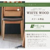 WHITE WOODスツール オーク