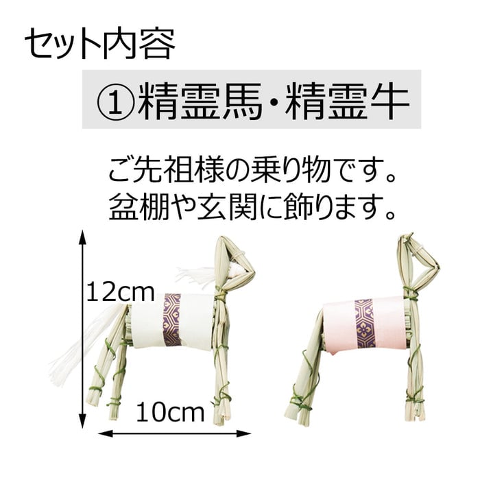 お盆飾りセット おがらお手軽タイプ