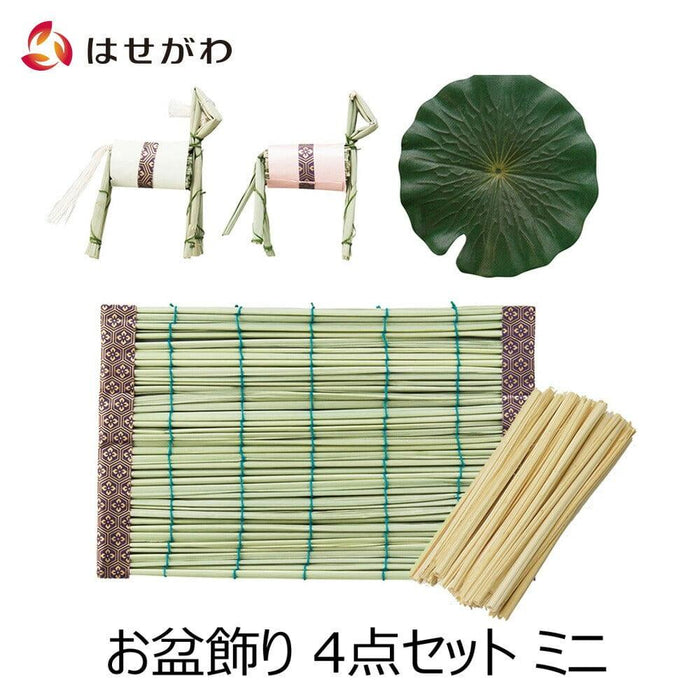 お盆飾りセットミニ おがらお手軽タイプ | お仏壇のはせがわ公式通販