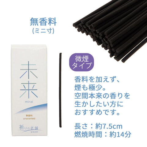線香 未来 無香料 mini