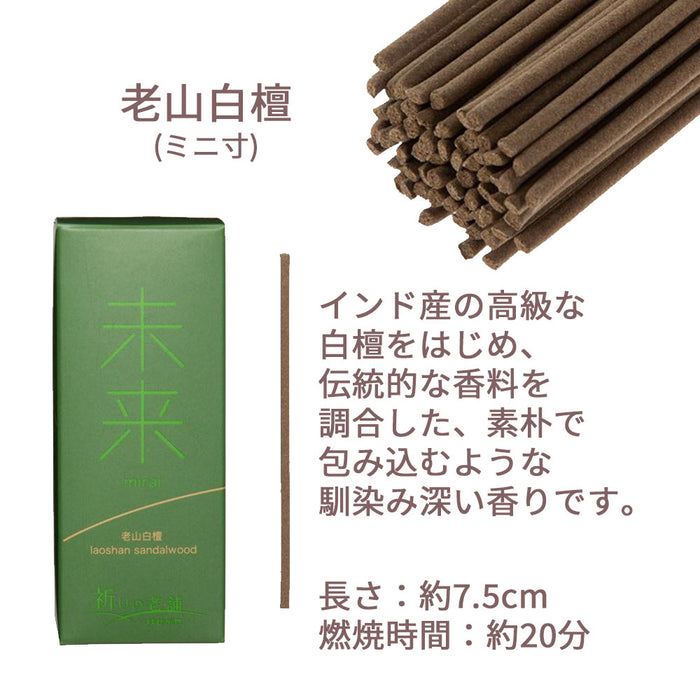 線香 お香 焼香 香合 未来 老山白檀 mini 特徴 4