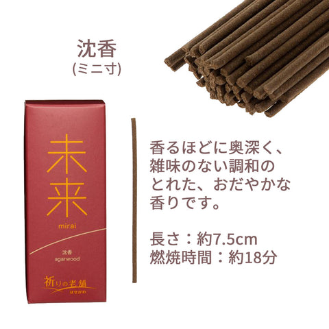 線香 未来 沈香 mini