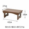 経机 新型 折りたたみ ダーク色 特徴3