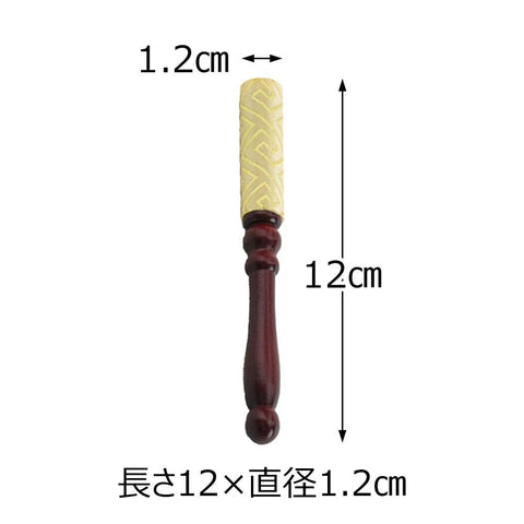 リン棒 紫檀色 小 特徴2