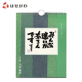 日々のことばⅠ 大谷徹奘（てつじょう） 特徴1