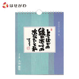 日々のことばⅢ 大谷徹奘（てつじょう） 特徴1