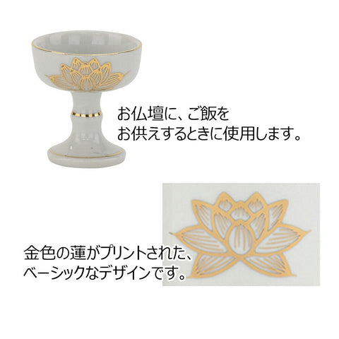 仏飯器 白金蓮 小 Ｋ 特徴2