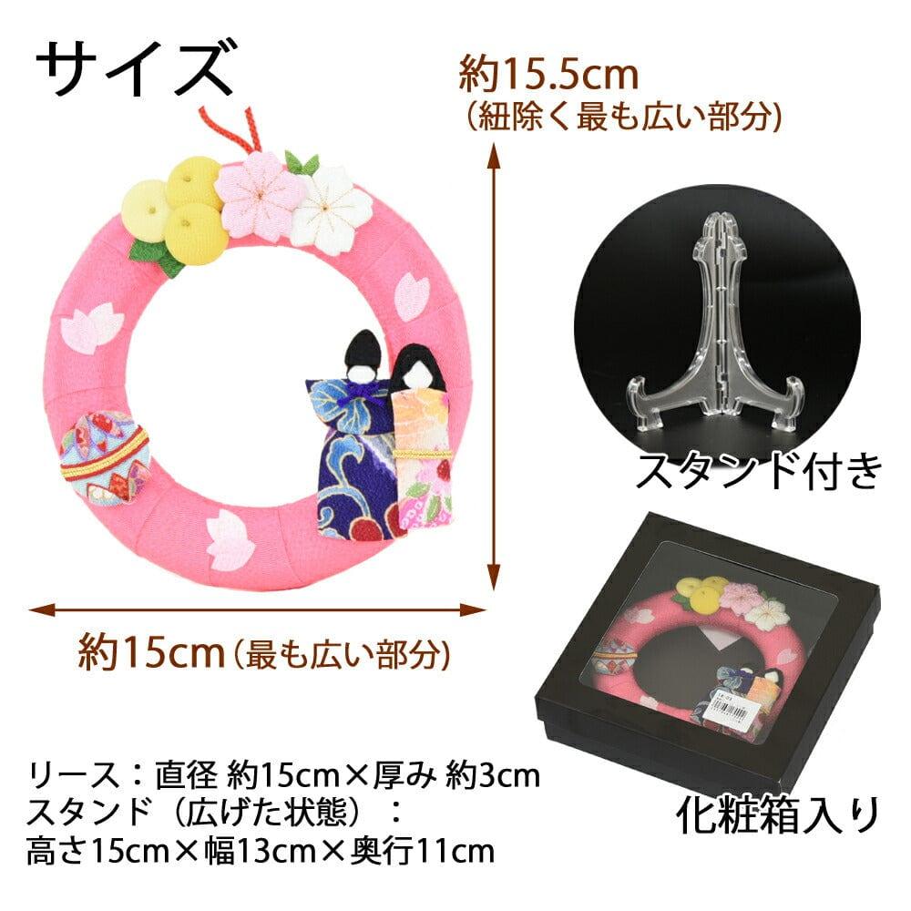 ちりめん 季節のリース ひな祭り | お仏壇のはせがわ公式通販