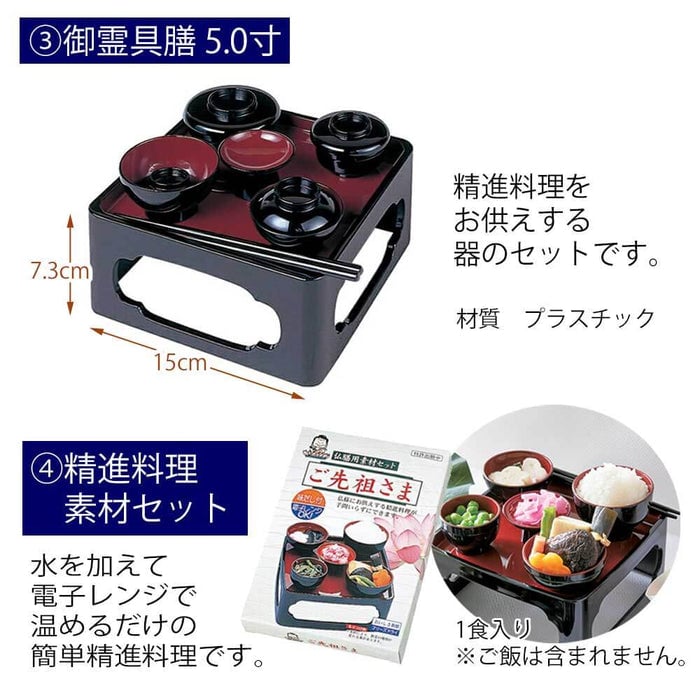 お盆用品 13点セット