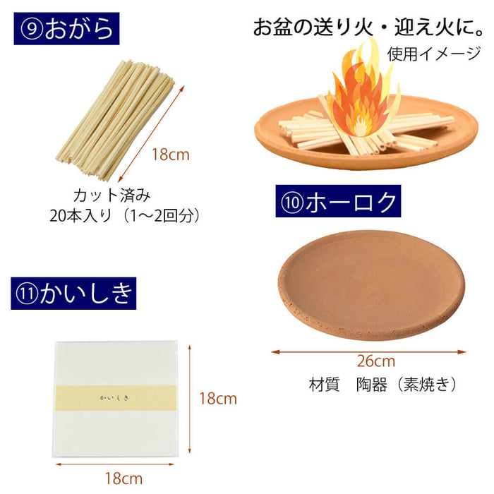 お盆用品 13点セット | お仏壇のはせがわ公式通販 お盆用品 13点セット | お仏壇のはせがわ公式通販