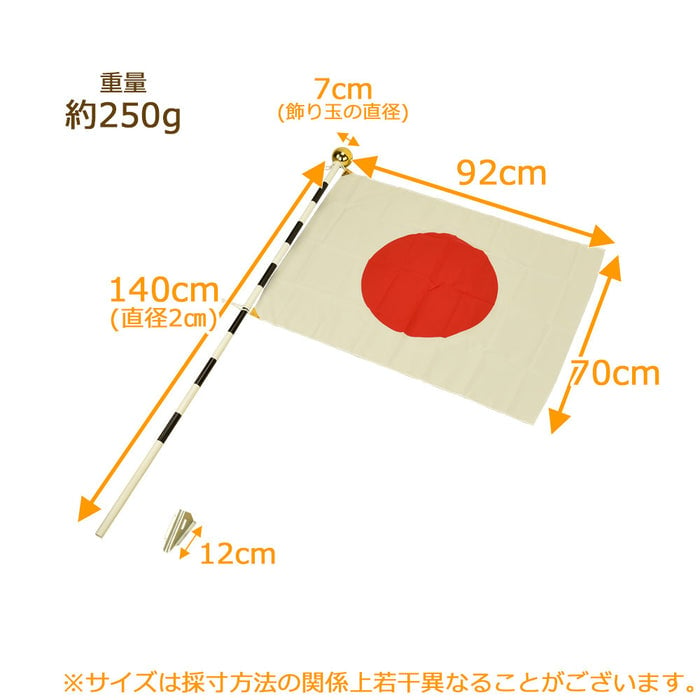 国旗セット 70×92cm テトロン
