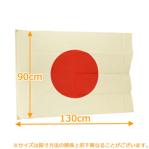 国旗 90×130cm 綿 (小)