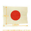 国旗 90×130cm 綿 (小)