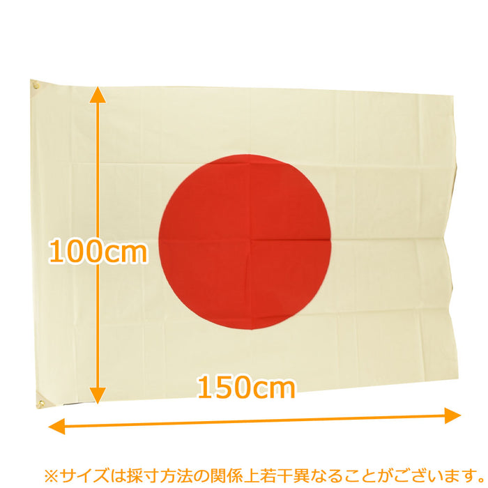神棚・神具 国旗 100×150cm 綿 (大) 特徴 2