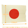 国旗 100×150cm 綿 (大)