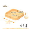 神具 折敷 木曽ひのき 4.5寸