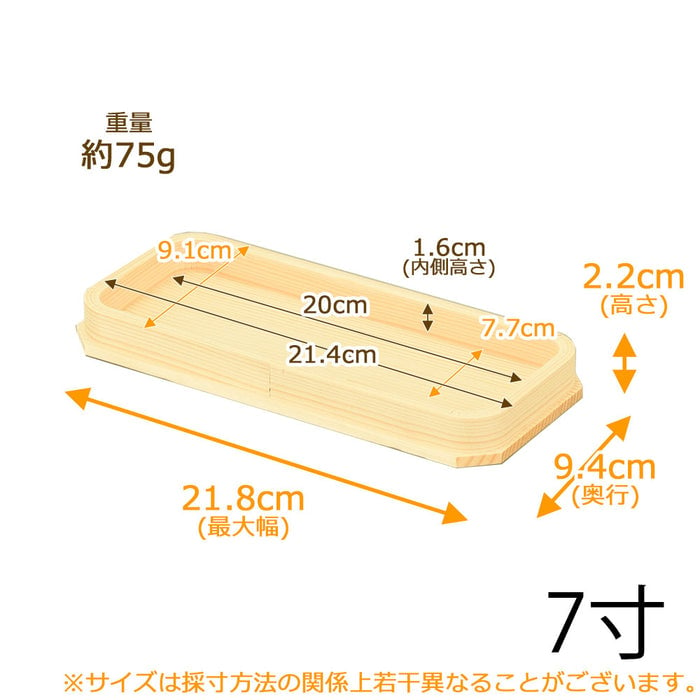 神具 長折敷 外材柾目 7.0寸