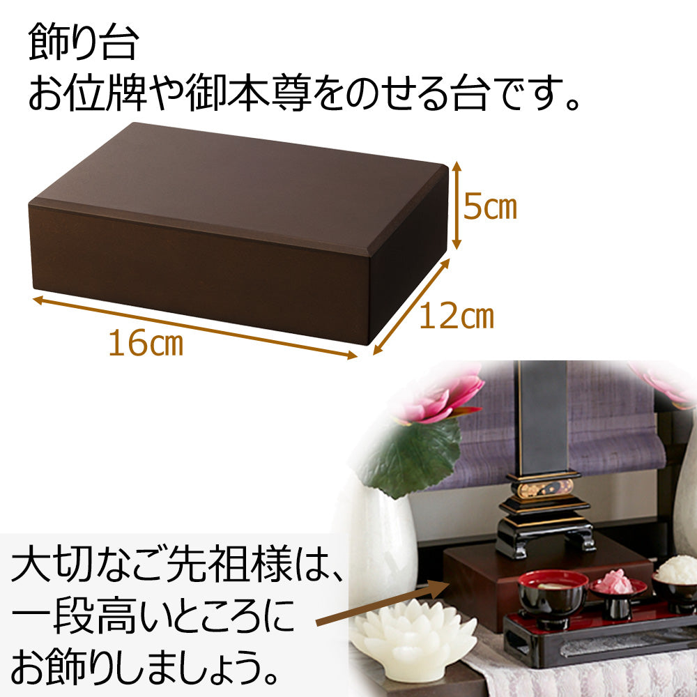 上卓 (オブジェ台) 飾り台 160-120-50 | お仏壇のはせがわ公式通販