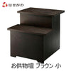 盆用品 お供物壇 45 ブラウン 特徴 1