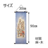 タペストリー 十三仏 ３０×９０ ＰＵ 特徴5