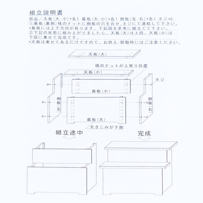 お供物壇 小 60