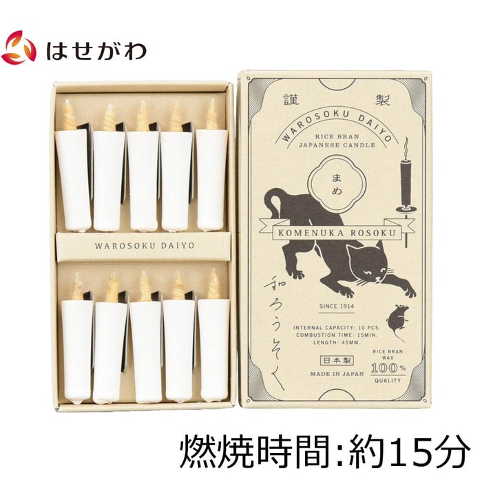 ローソク・キャンドル 米ぬかろうそく まめ 白 特徴 1