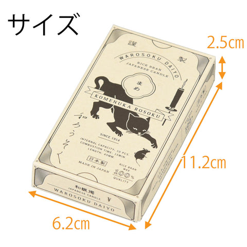 米ぬかろうそく まめ 白