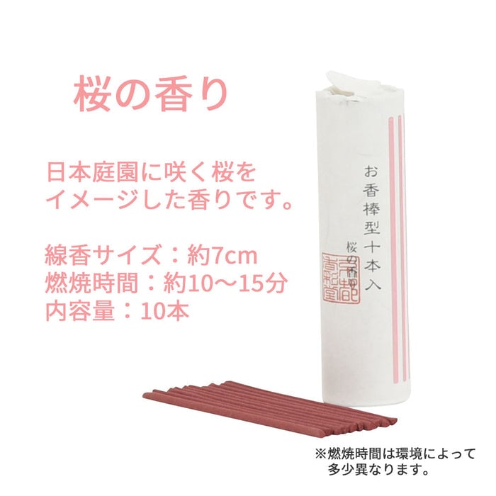 線香 お香 焼香 香合 棒型十本入り 桜 特徴 2